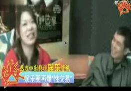 揭露娱乐圈性交易,揭开娱乐圈黑暗面